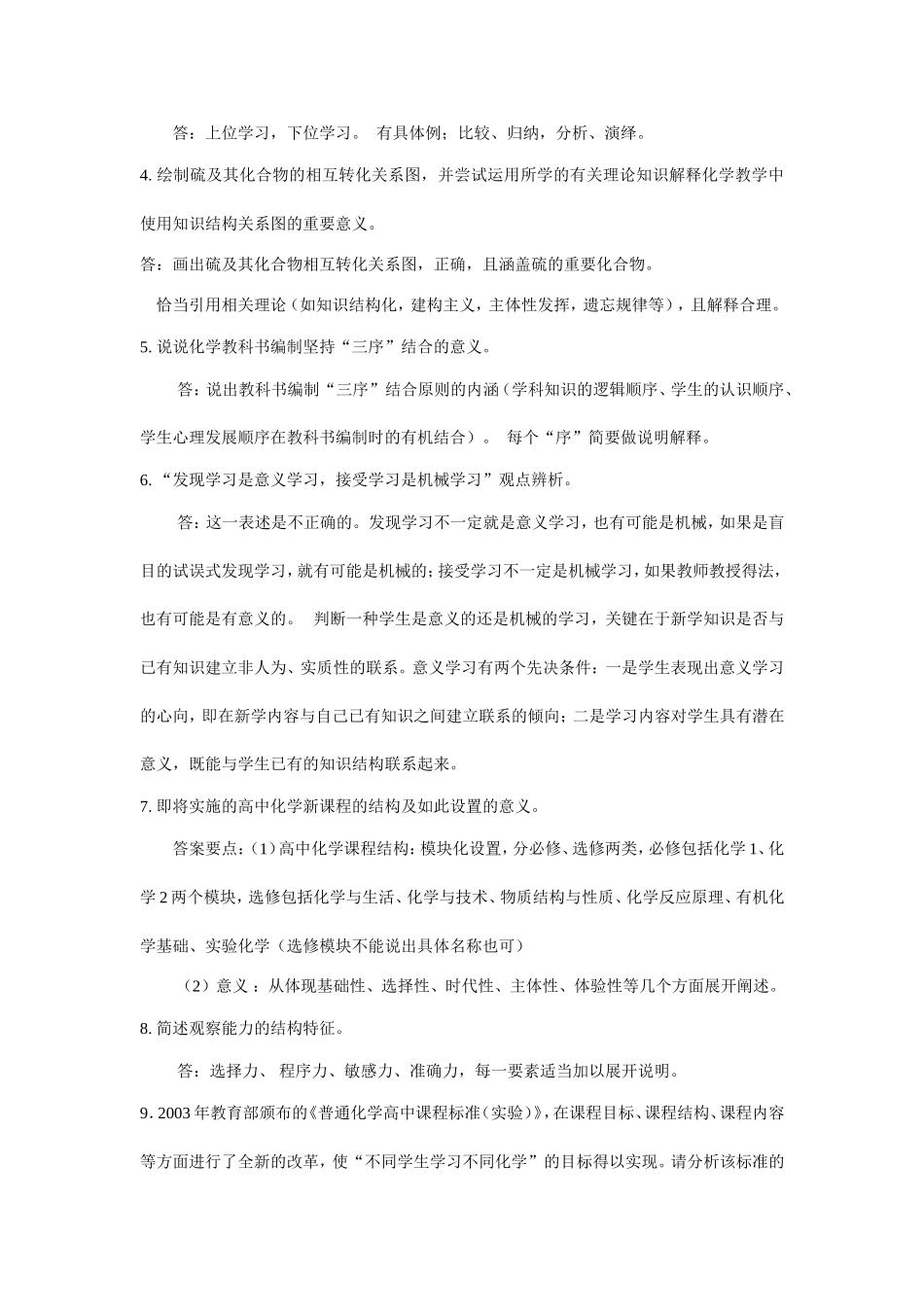 初高中教师化学教材教法考试试题及答案_第3页