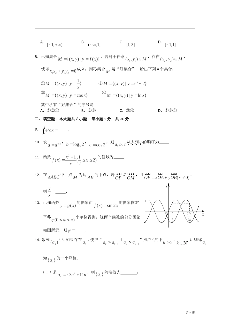 北京市海淀区2013届高三年级第一学期期中练习数学理试题(纯word版)_第2页