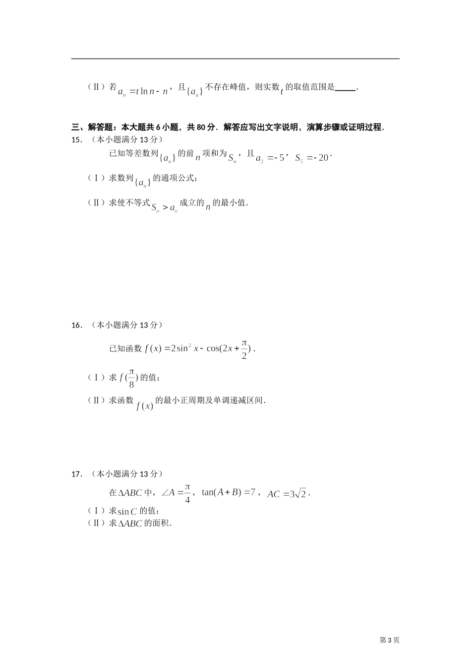 北京市海淀区2013届高三年级第一学期期中练习数学理试题(纯word版)_第3页