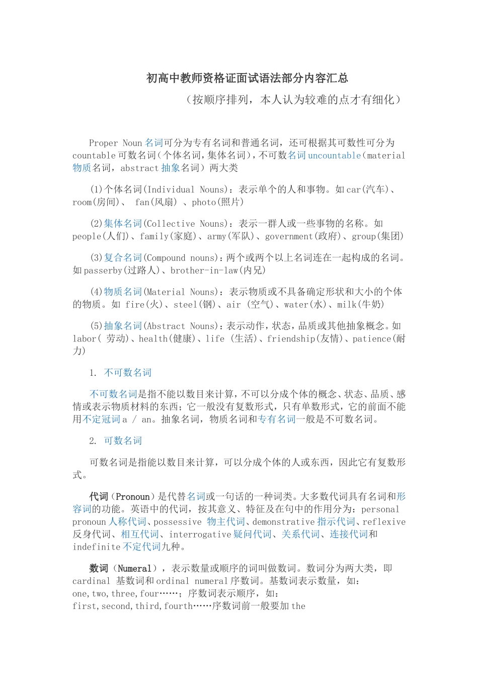 初高中教师资格证面试语法部分内容汇总_第1页