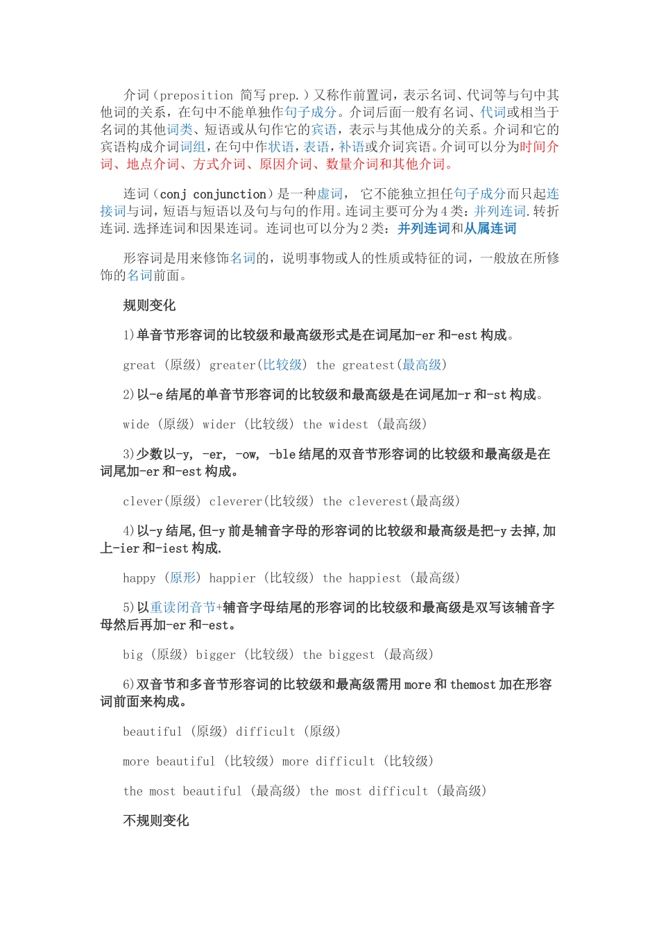 初高中教师资格证面试语法部分内容汇总_第2页