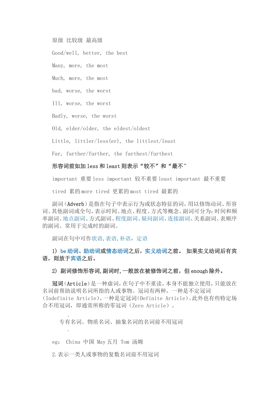 初高中教师资格证面试语法部分内容汇总_第3页