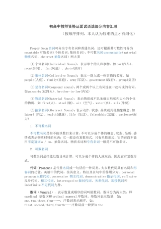 初高中教师资格证面试语法部分内容汇总
