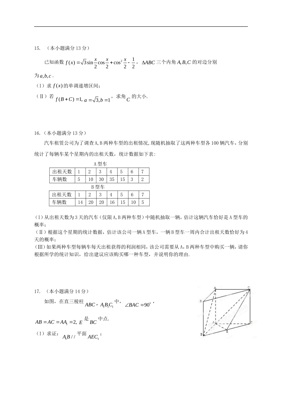 北京市海淀区2013届高三上学期期末考试理科数学试题_第3页