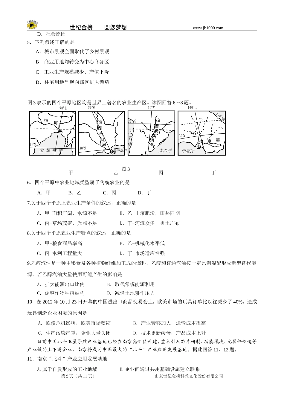 北京市海淀区2013届高三上学期期末考试试题(地理)_第2页