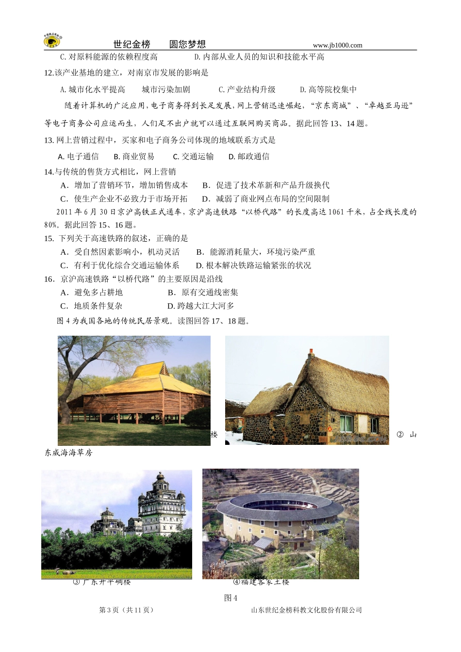 北京市海淀区2013届高三上学期期末考试试题(地理)_第3页