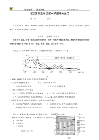 北京市海淀区2013届高三上学期期末考试试题(地理)