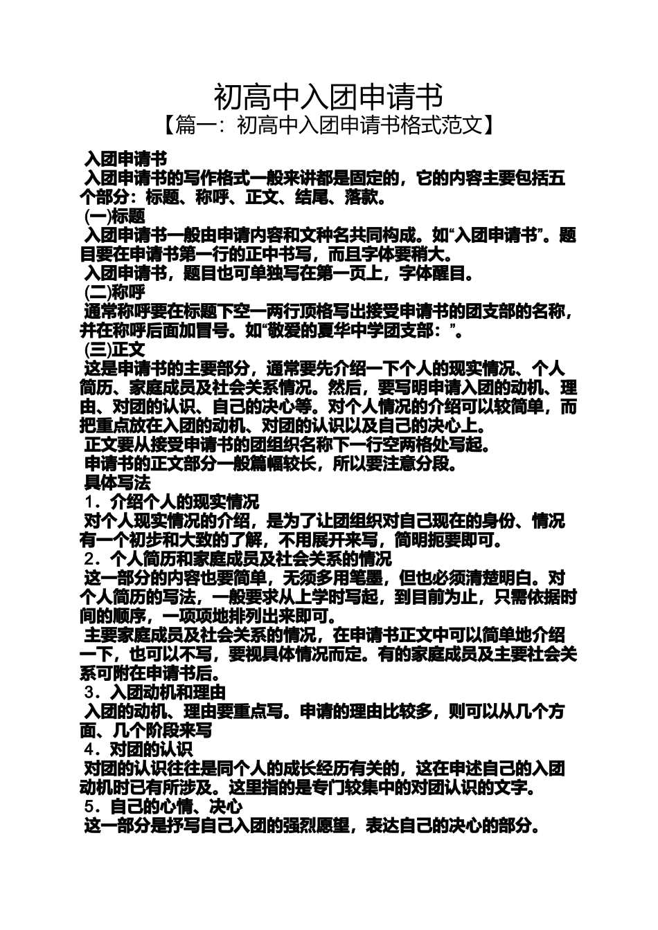 初高中入团申请书_第1页