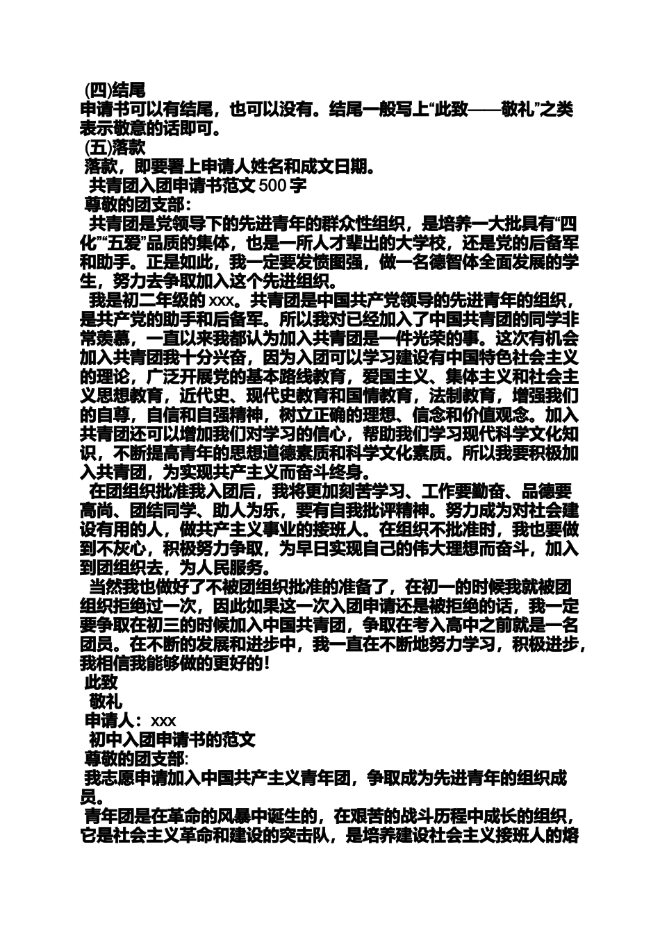 初高中入团申请书_第2页