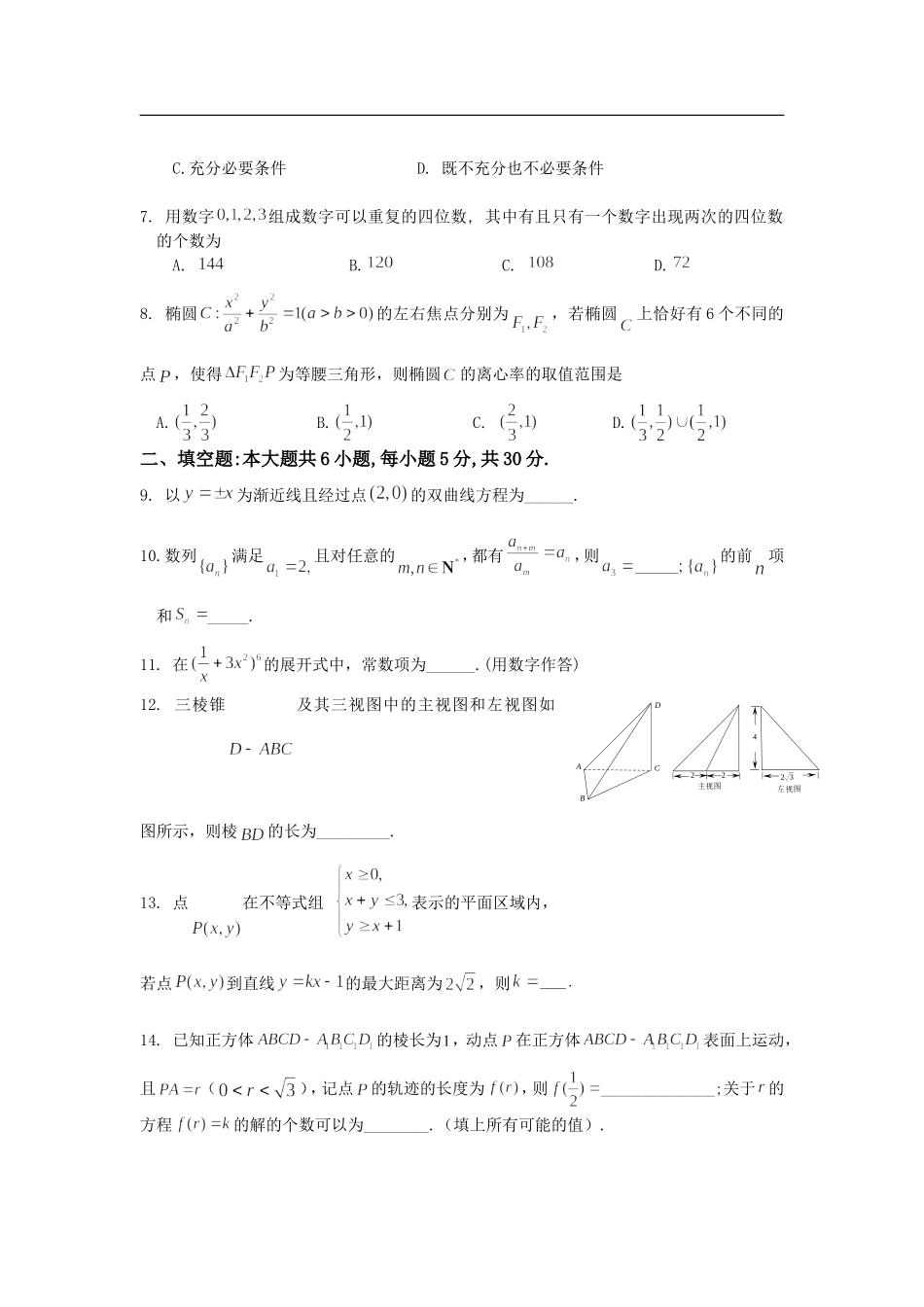 北京市海淀区2013届高三上学期期末考试数学理_第2页
