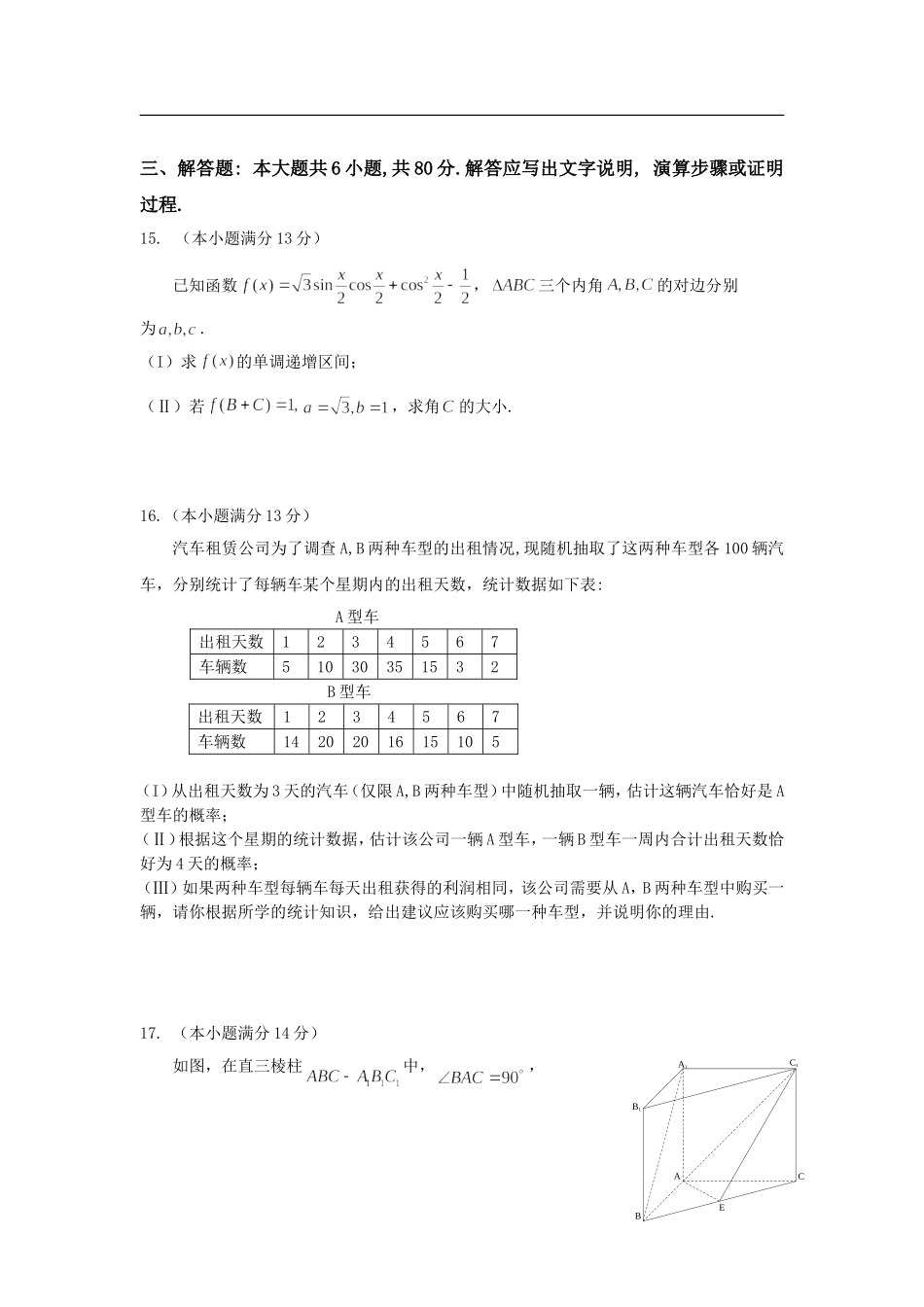 北京市海淀区2013届高三上学期期末考试数学理_第3页