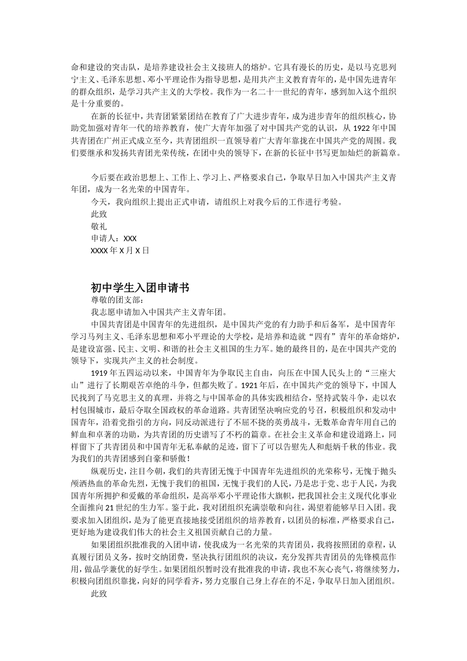 初高中入团申请书格式范文_第3页
