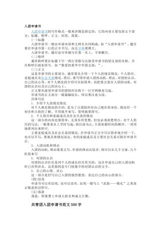 初高中入团申请书格式范文
