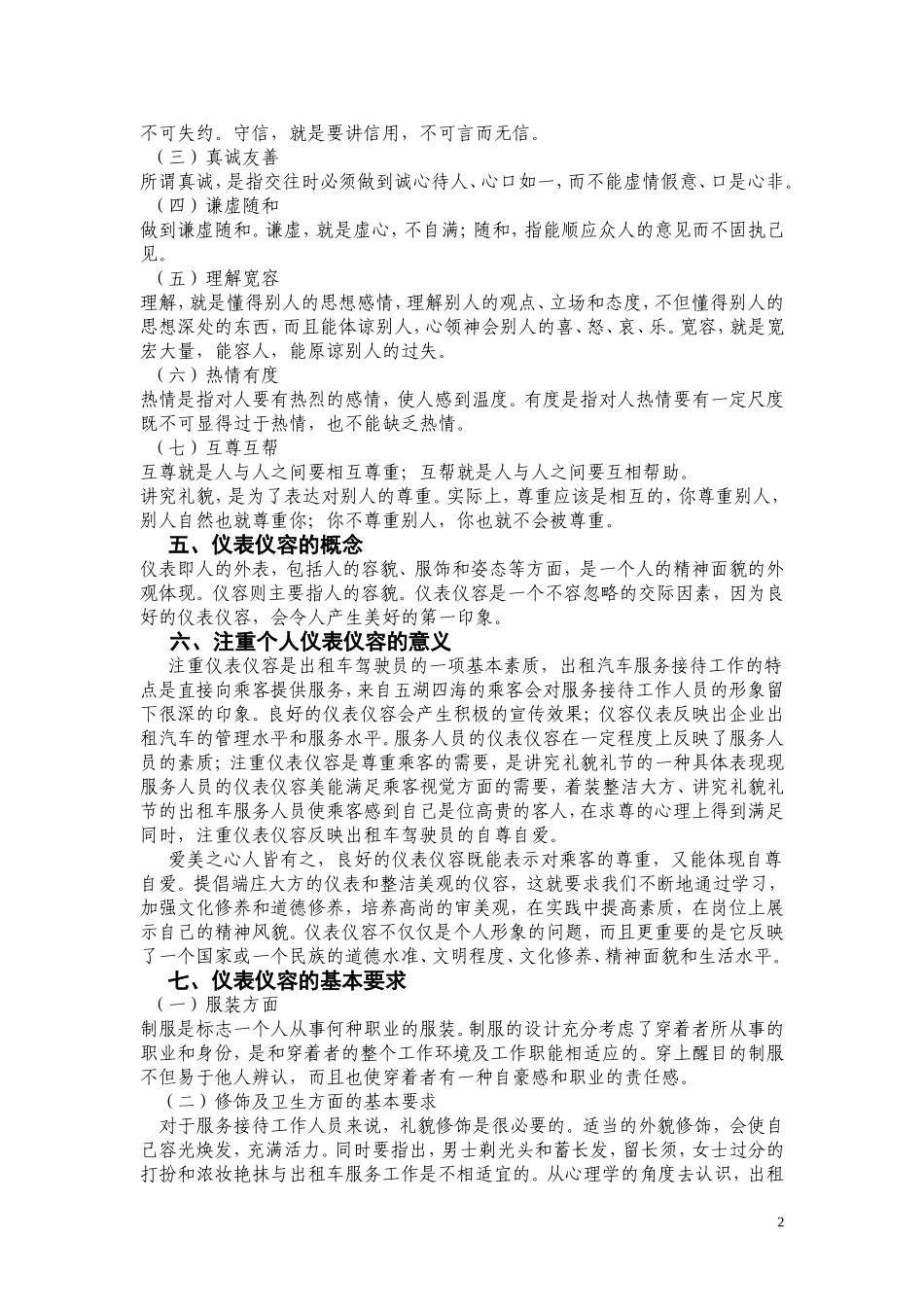 出租汽车驾驶员礼仪服务基础知识_第2页