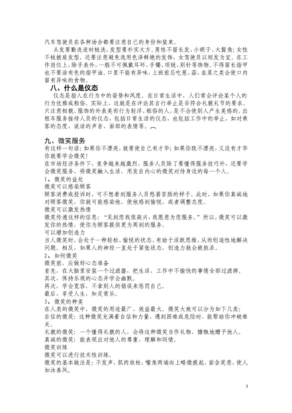出租汽车驾驶员礼仪服务基础知识_第3页