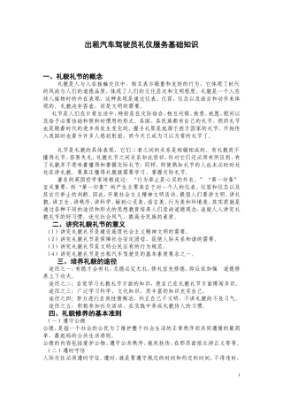 出租汽车驾驶员礼仪服务基础知识