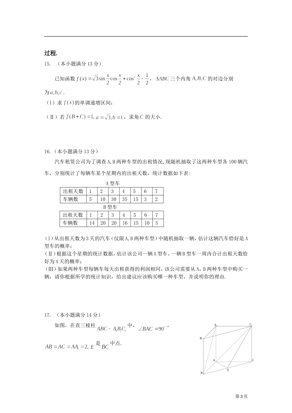 北京市海淀区2013届高三上学期期末考试数学理试题(word版)_第3页