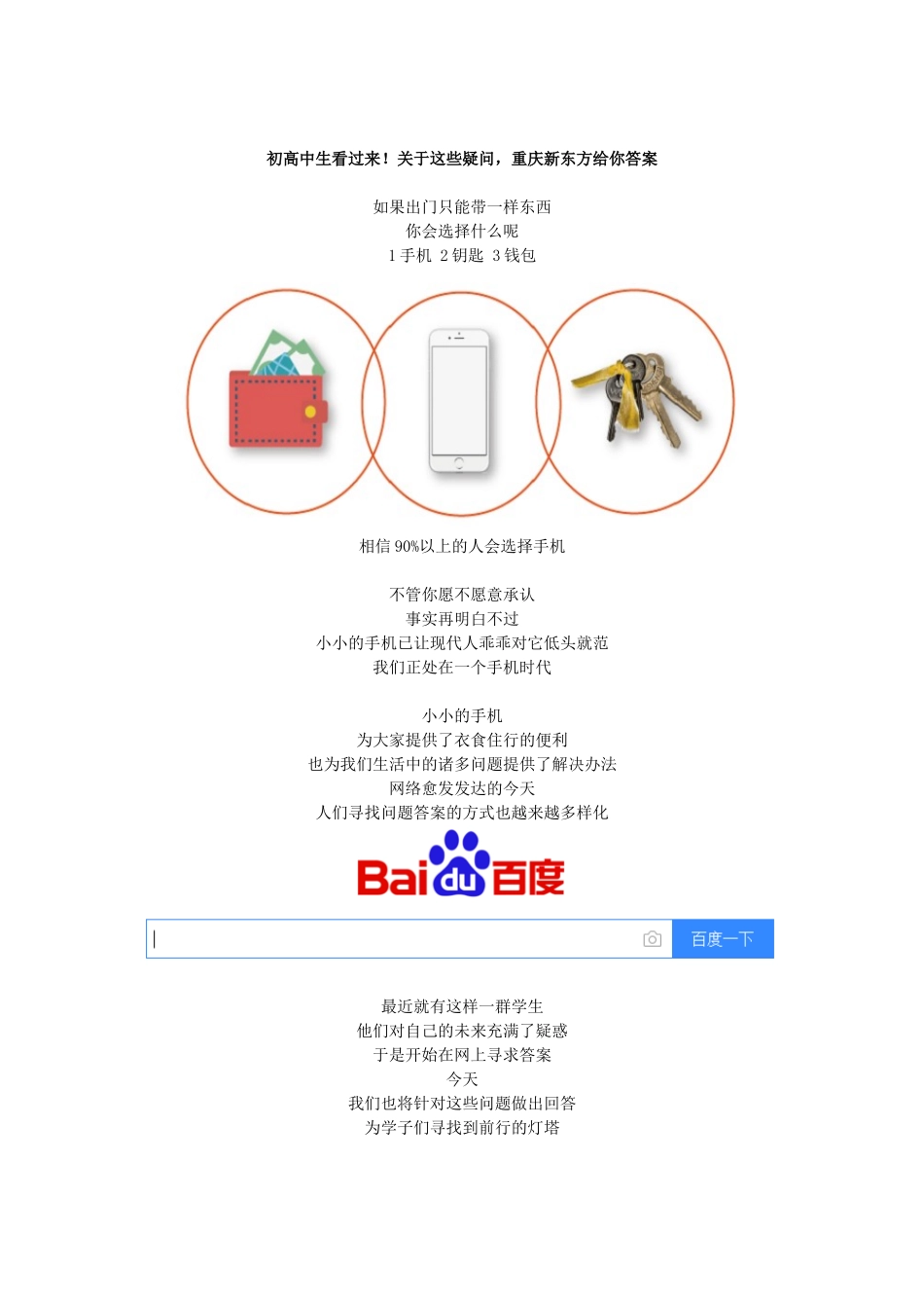初高中生看过来!关于这些疑问-重庆新东方给你答案_第1页