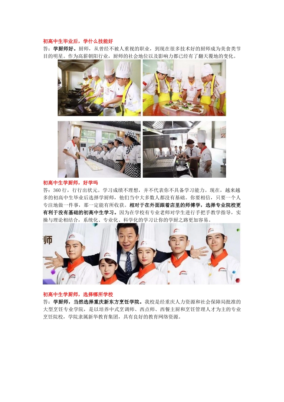 初高中生看过来!关于这些疑问-重庆新东方给你答案_第2页