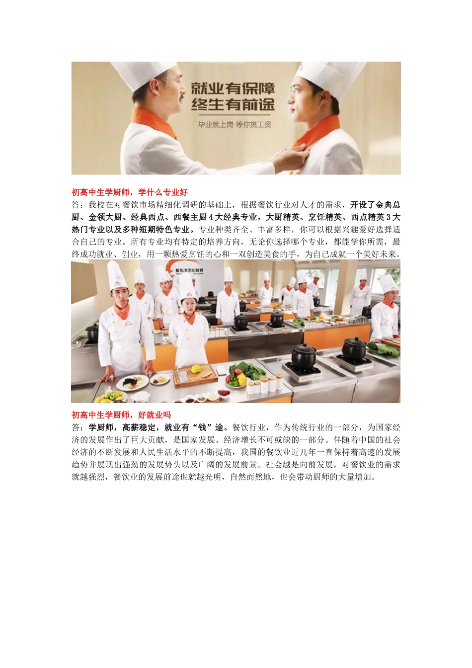 初高中生看过来!关于这些疑问-重庆新东方给你答案_第3页