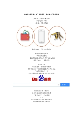 初高中生看过来!关于这些疑问-重庆新东方给你答案