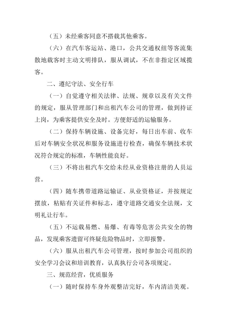 出租汽车经营承诺书_第2页