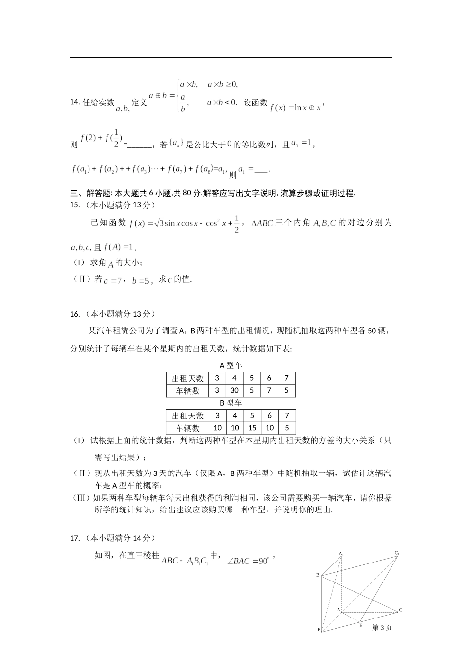 北京市海淀区2013届高三上学期期末考试数学文试题(word版)_第3页
