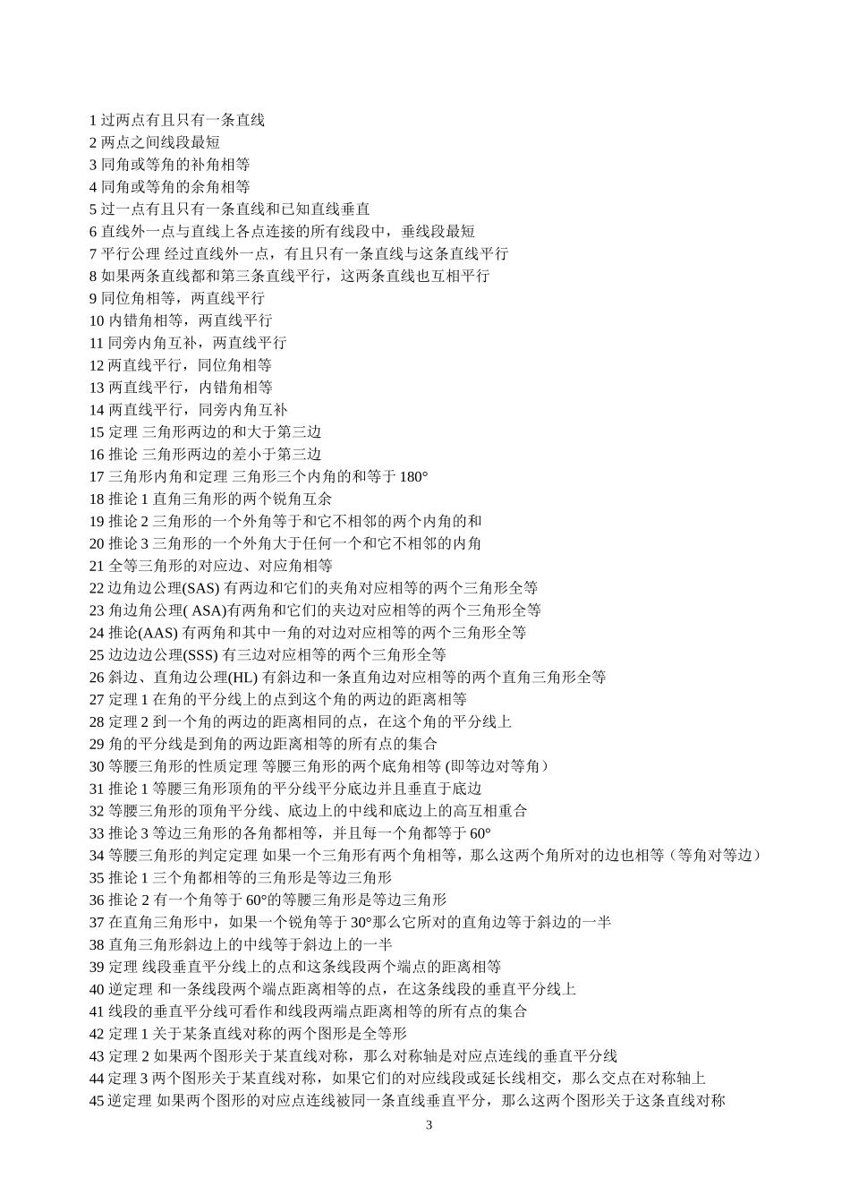 初高中数学公式大全_第3页