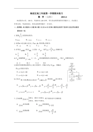 北京市海淀区2013届高三上学期期末考试数学文试题