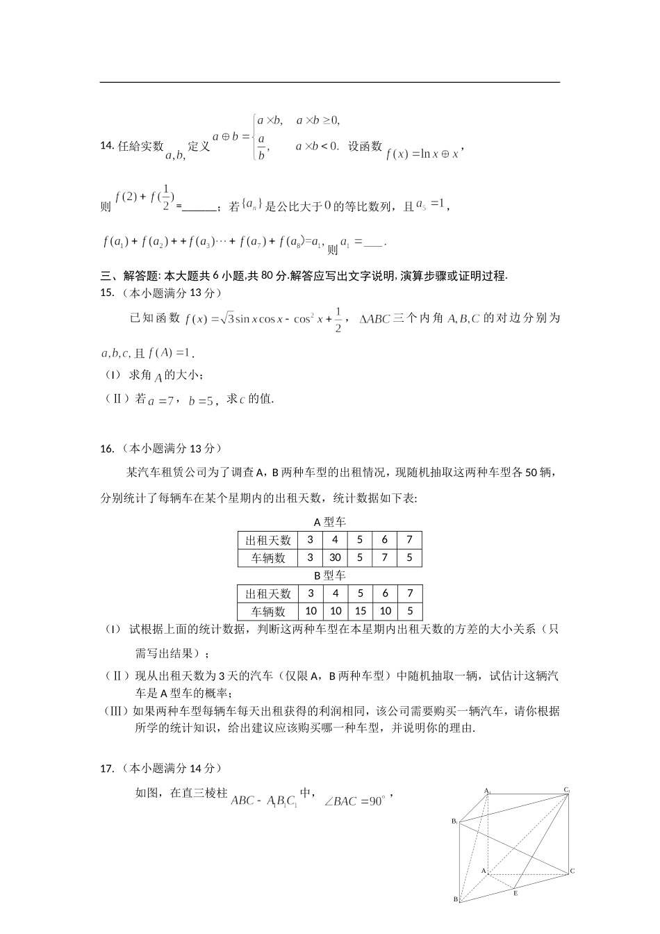 北京市海淀区2013届高三上学期期末考试数学文试题-含答案_第3页