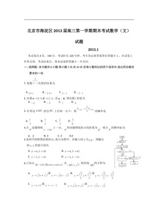 北京市海淀区2013届高三上学期期末考试数学文试题-含答案