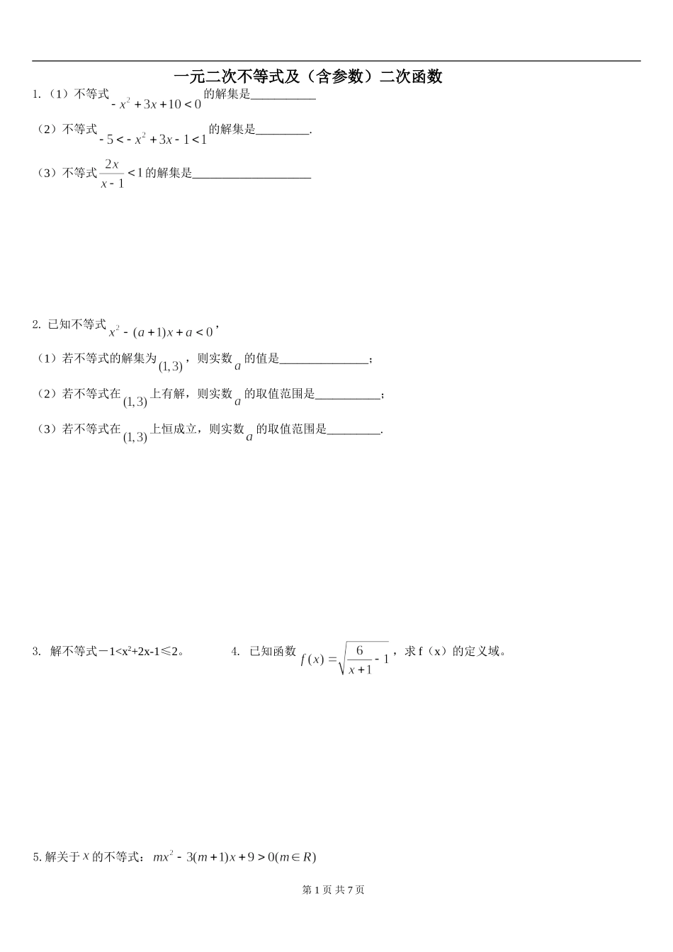 初高中数学教材衔接练习题_第1页