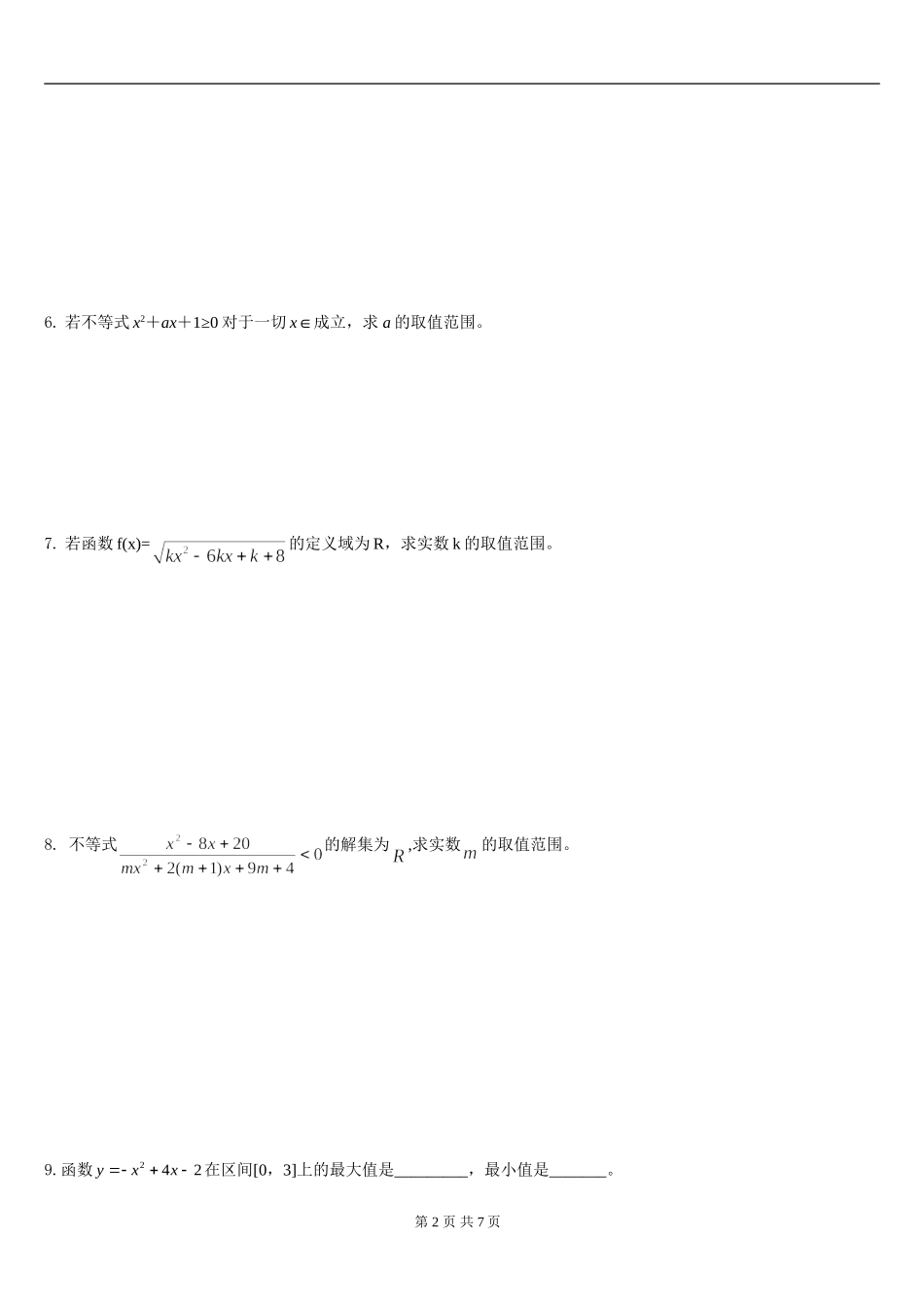 初高中数学教材衔接练习题_第2页