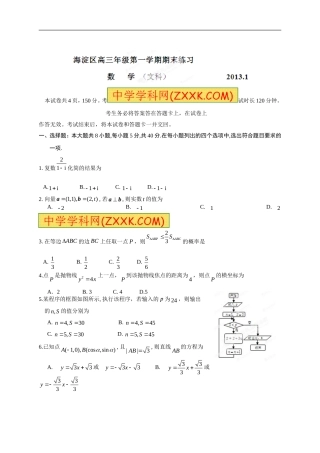 北京市海淀区2013届高三上学期期末考试文科数学试题