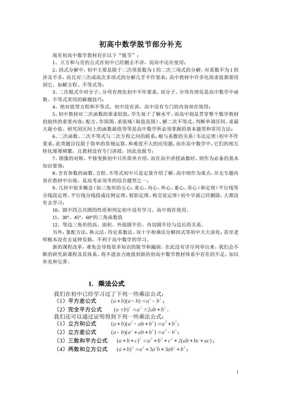 初高中数学脱节部分补充_第1页