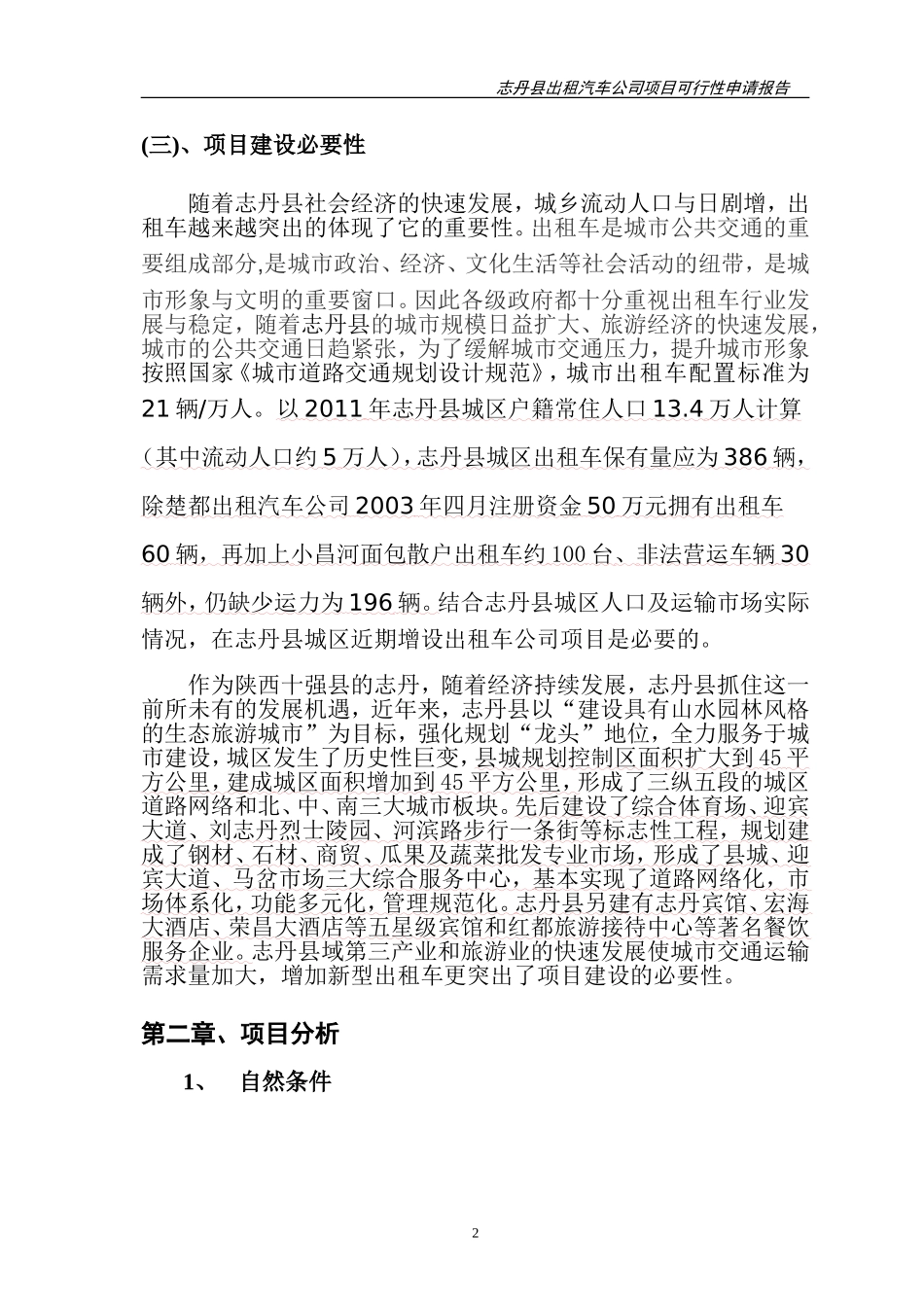出租汽车项目可行性研究报告_第2页