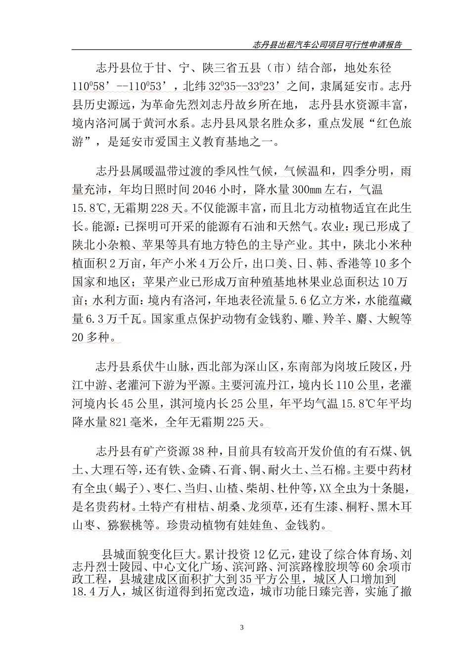 出租汽车项目可行性研究报告_第3页