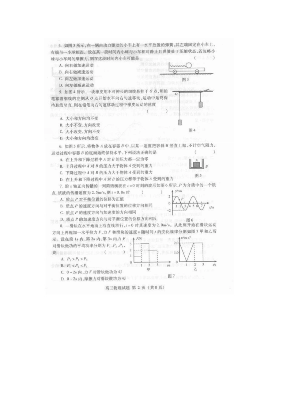 北京市海淀区2013届高三上学期期中练习试题(扫描版)_第2页