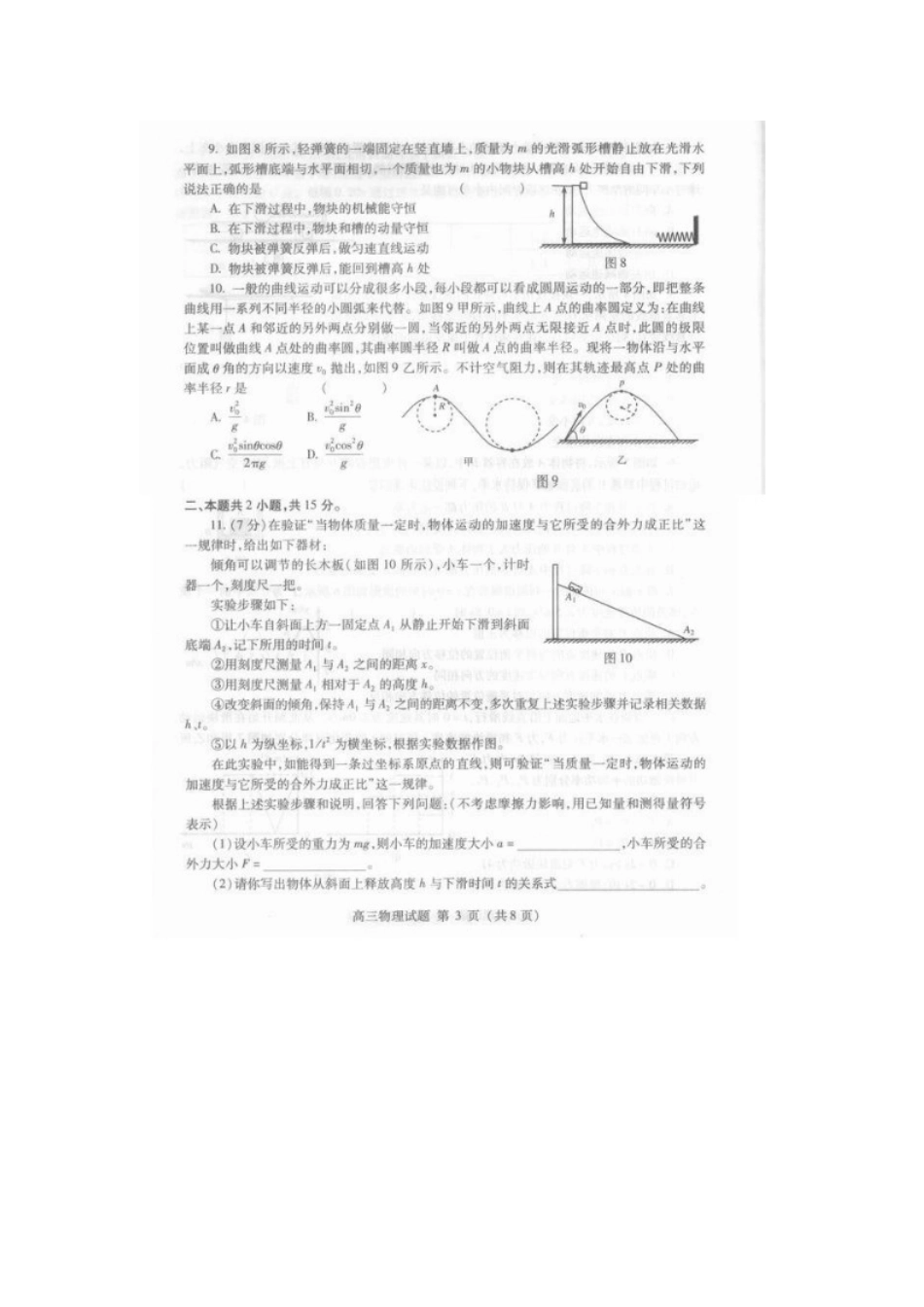北京市海淀区2013届高三上学期期中练习试题(扫描版)_第3页