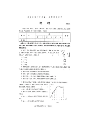 北京市海淀区2013届高三上学期期中练习试题(扫描版)