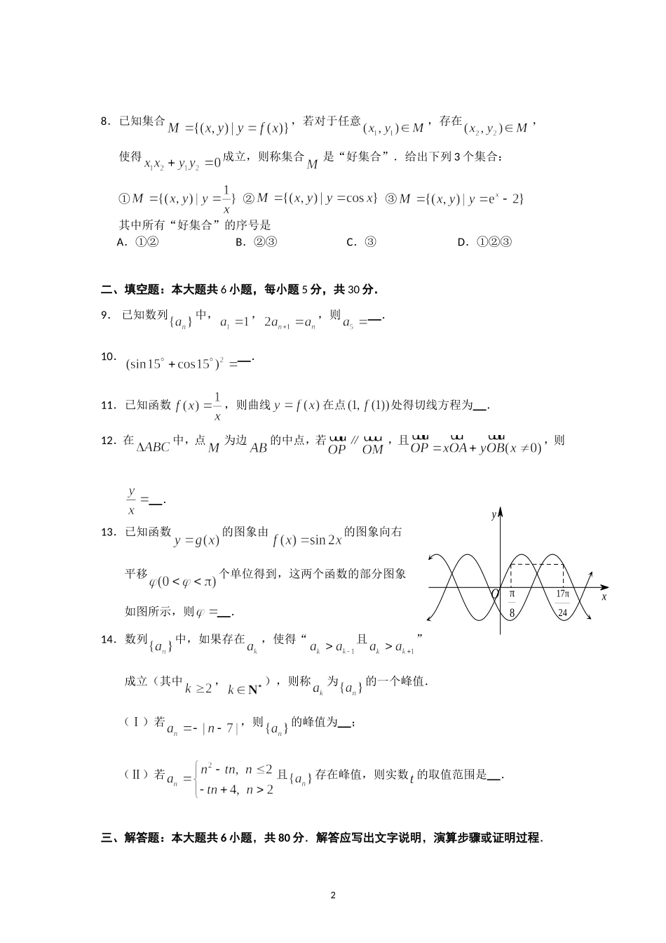 北京市海淀区2013届高三上学期期中练习数学文试题(word版)_第2页