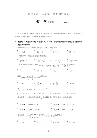 北京市海淀区2013届高三上学期期中练习数学文试题(word版)