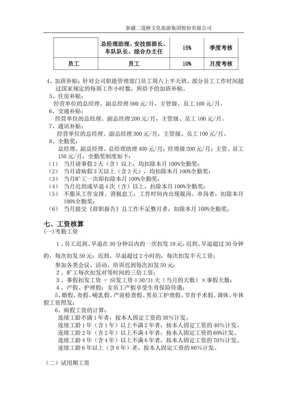 出租汽车-薪酬方案_第2页