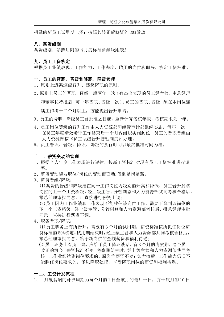 出租汽车-薪酬方案_第3页