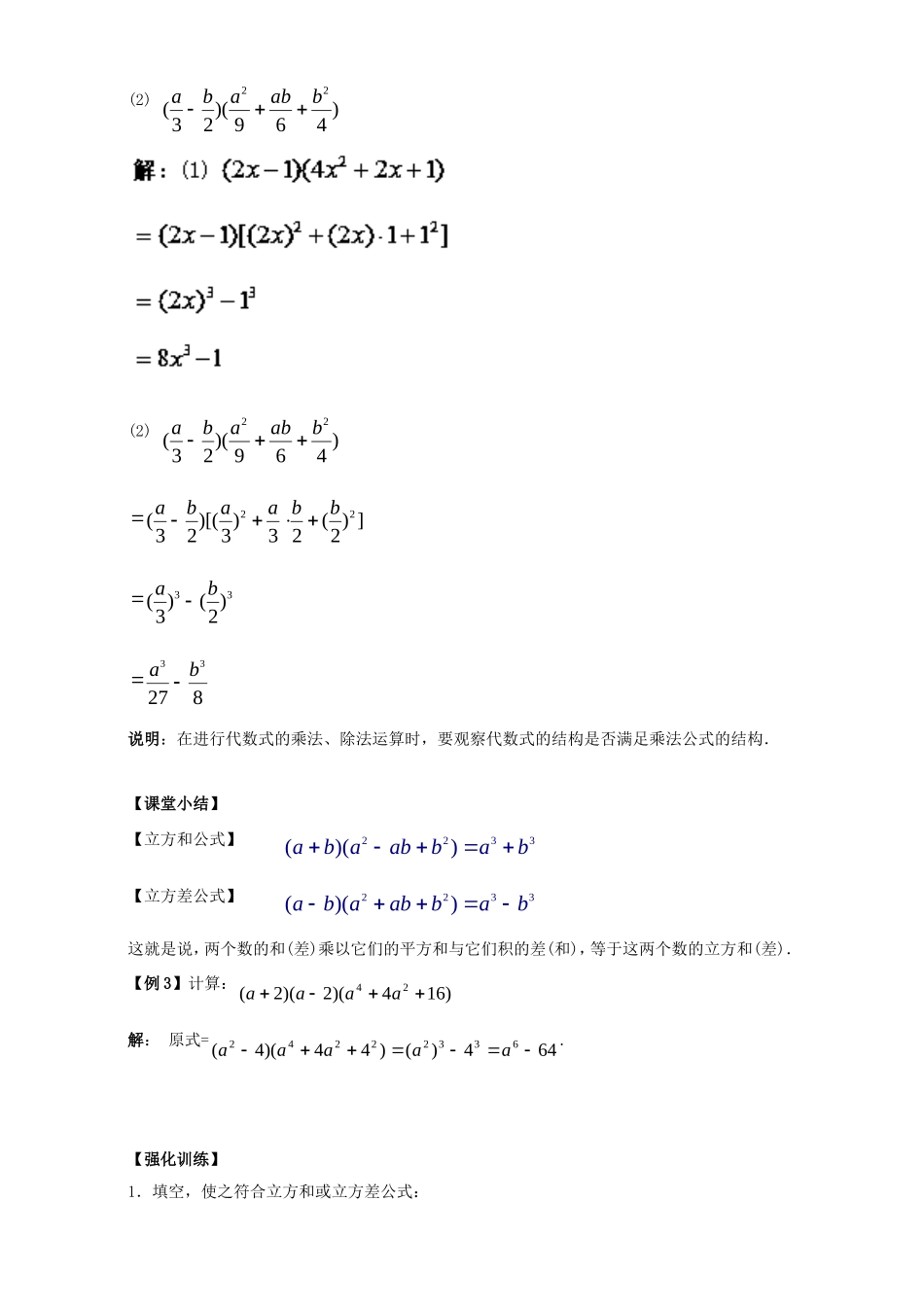 初高中数学衔接：第二讲-立方和与立方差公式_第2页