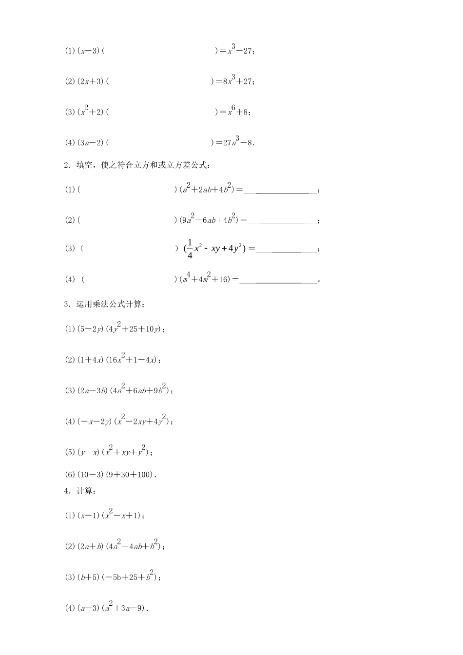 初高中数学衔接：第二讲-立方和与立方差公式_第3页