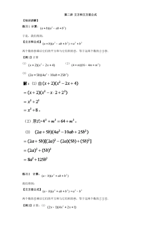 初高中数学衔接：第二讲-立方和与立方差公式