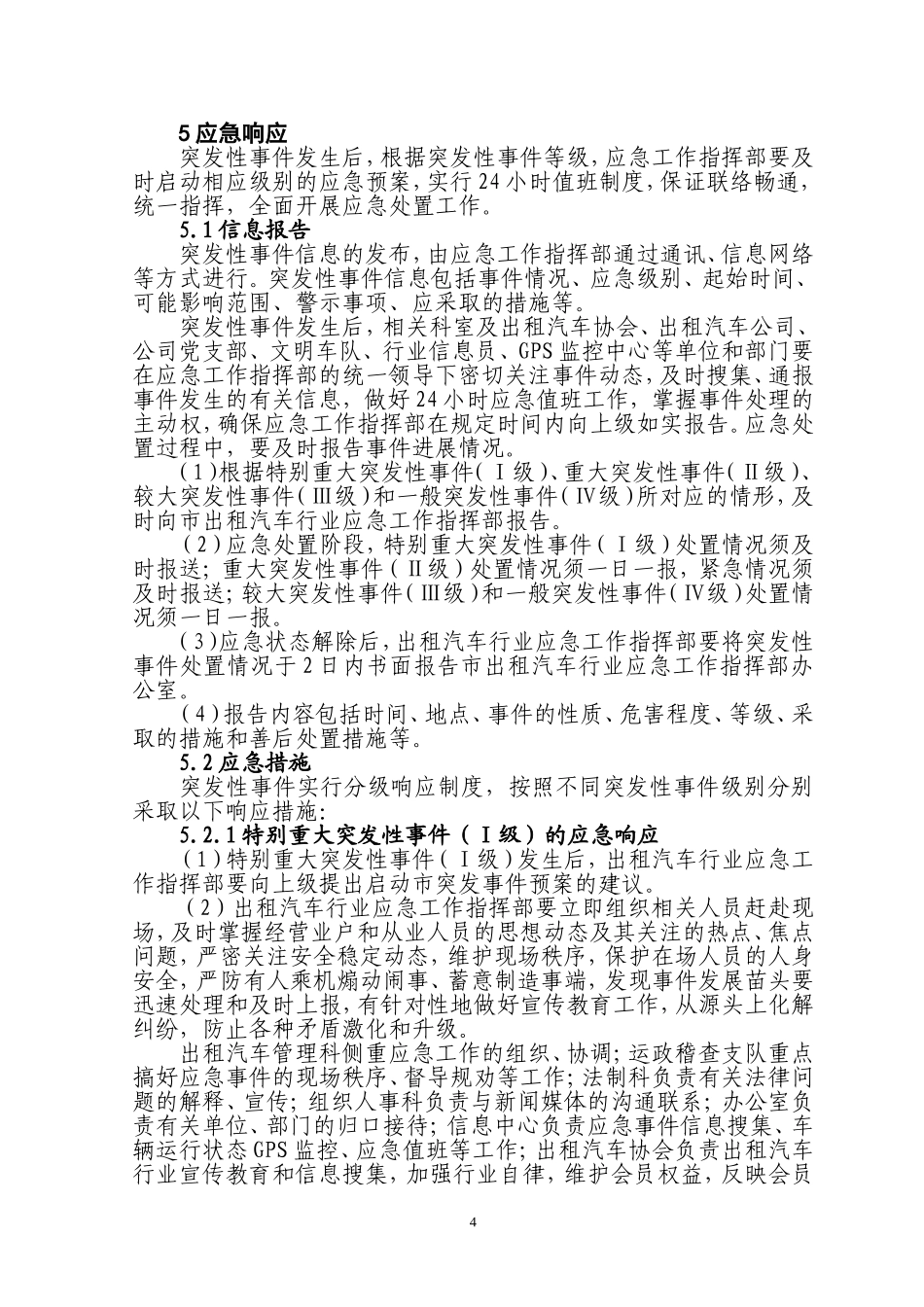 出租汽车行业公共突发事件应急处置预案_第3页