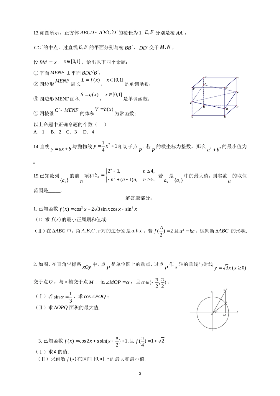 北京市海淀区2013届高三数学查漏补缺题-(理)_第2页
