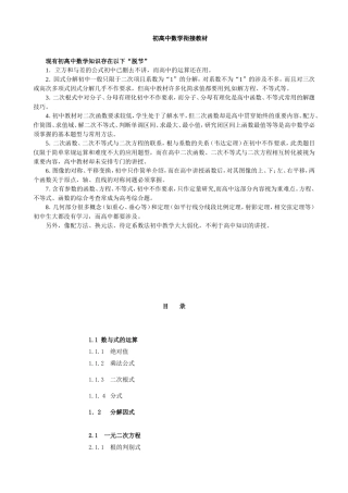 初高中数学衔接超好教材